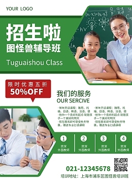 教育培訓宣傳單模板 高效吸引學員，提升機構形象