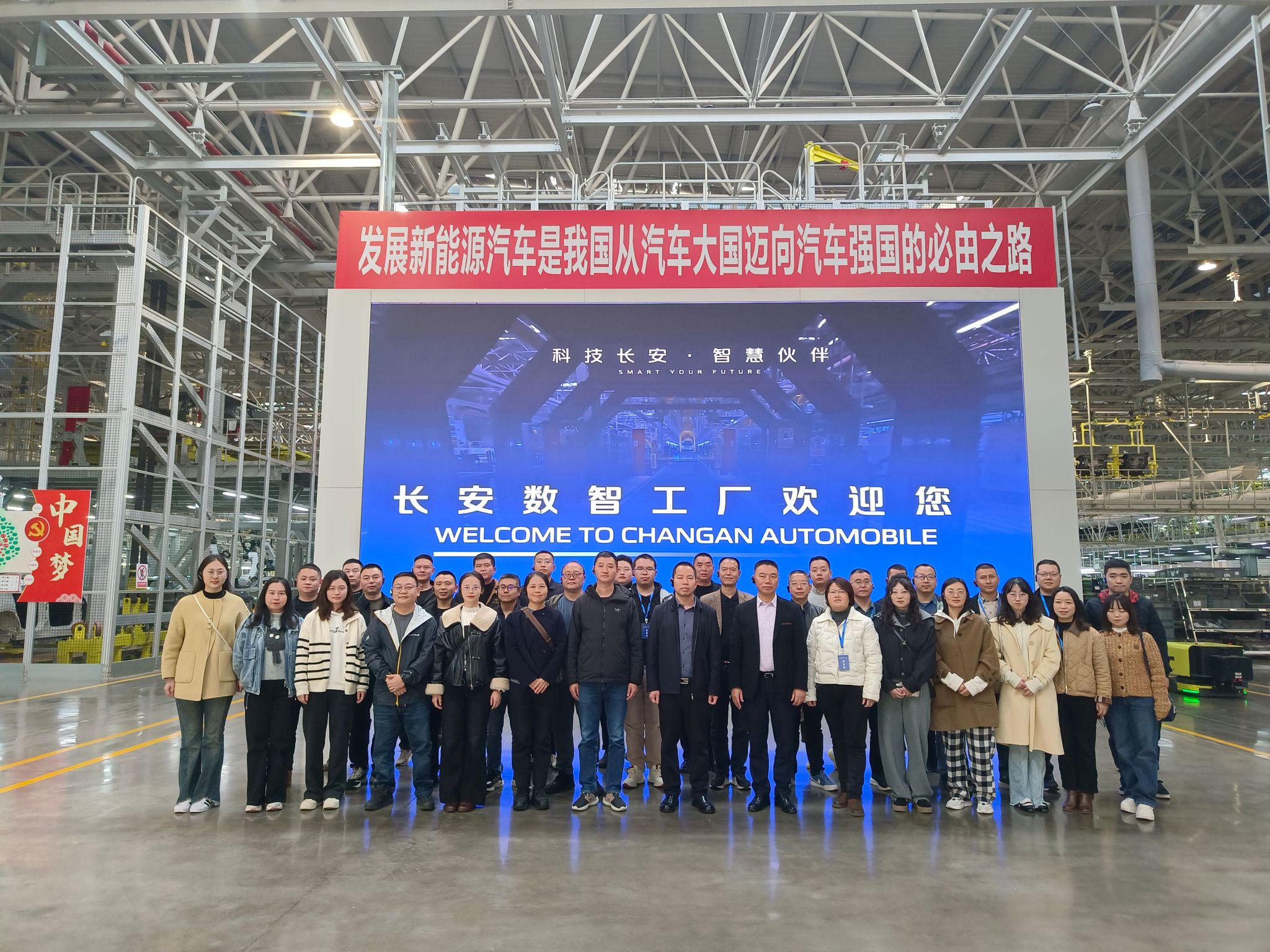 智慧賦能 實踐引領(lǐng)——中國煙草總公司重慶市公司南川分公司2025年員工素能提升專題培訓(xùn)班赴長安汽車智慧工廠開展現(xiàn)場教學(xué)